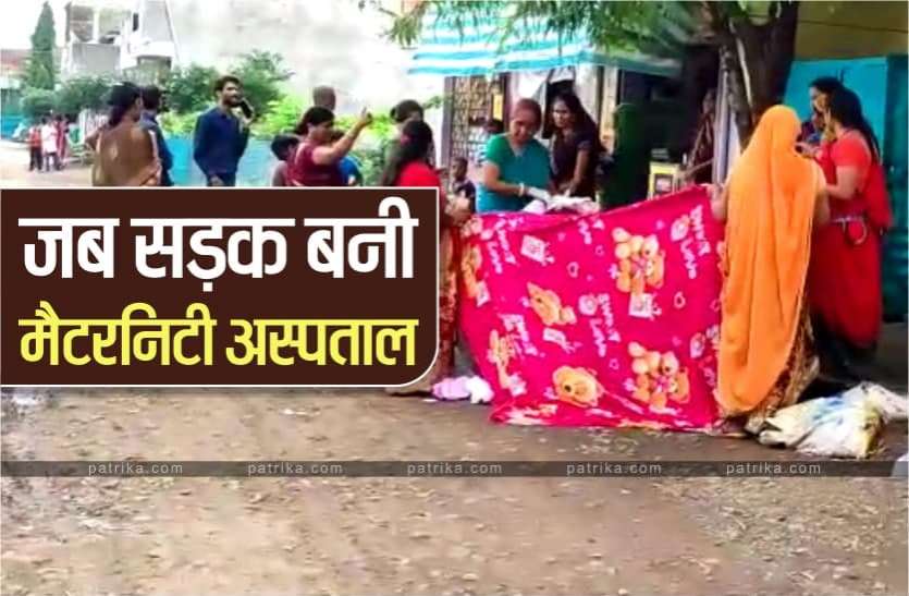 News सड़क पर हुई महिला की डिलीवरी, कुछ घंटों पहले ही अस्पताल से हुई थी डिस्चार्ज