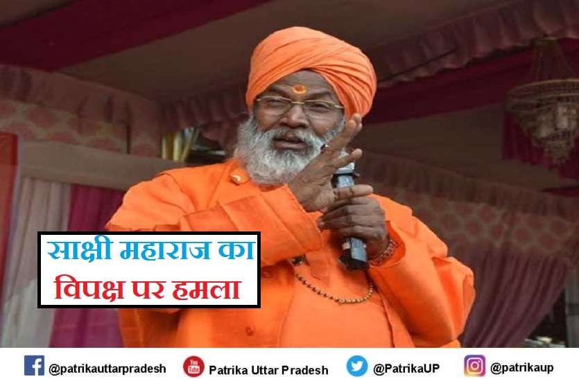 Sakshi Maharaj big statement about Akhilesh Yadav साक्षी महाराज बोले - कल्याण सिंह के निधन पर एक फूल तक चढ़ाने नहीं पहुंचे अखिलेश
