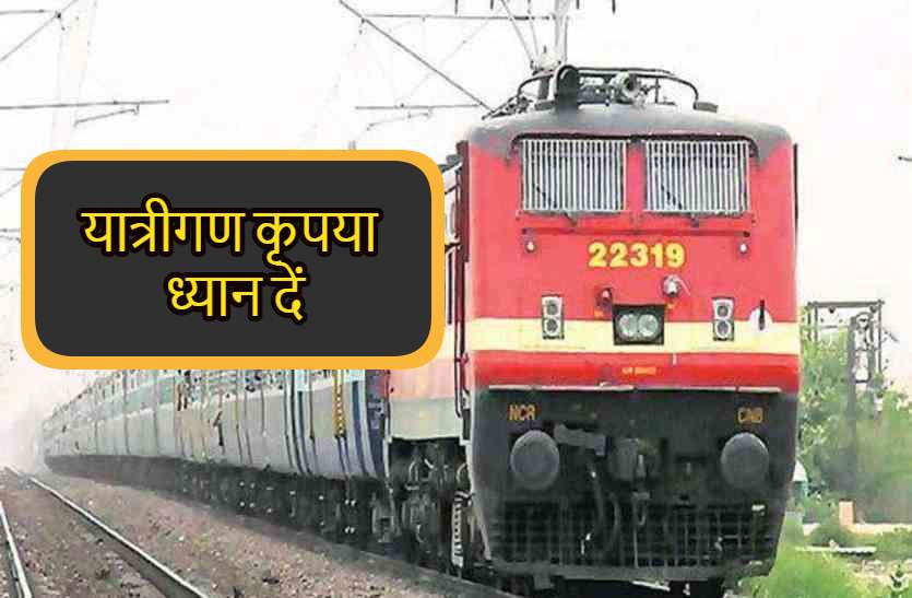 इन तीन ट्रेनों के परिचालन की तारीखें बढ़ी तीन महीने आगे, यशवंतपुर-कोरबा के समय में संशोधन इन तीन ट्रेनों के परिचालन की तारीखें बढ़ी तीन महीने आगे, यशवंतपुर-कोरबा के समय में संशोधन