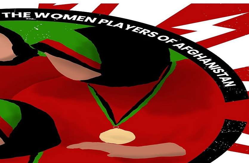 तालिबान की धमकियों से बचकर पाकिस्तान पहुंची अफगानिस्तान की महिला फुटबॉल टीम तालिबान की धमकियों से बचकर पाकिस्तान पहुंची अफगानिस्तान की महिला फुटबॉल टीम