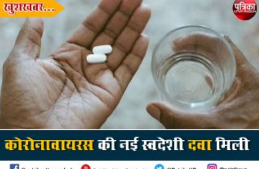 खुशखबर, सीडीआरआई ने बनाई कोरोना की स्वदेशी दवा उमीफेनोविर खुशखबर, सीडीआरआई ने बनाई कोरोना की स्वदेशी दवा उमीफेनोविर