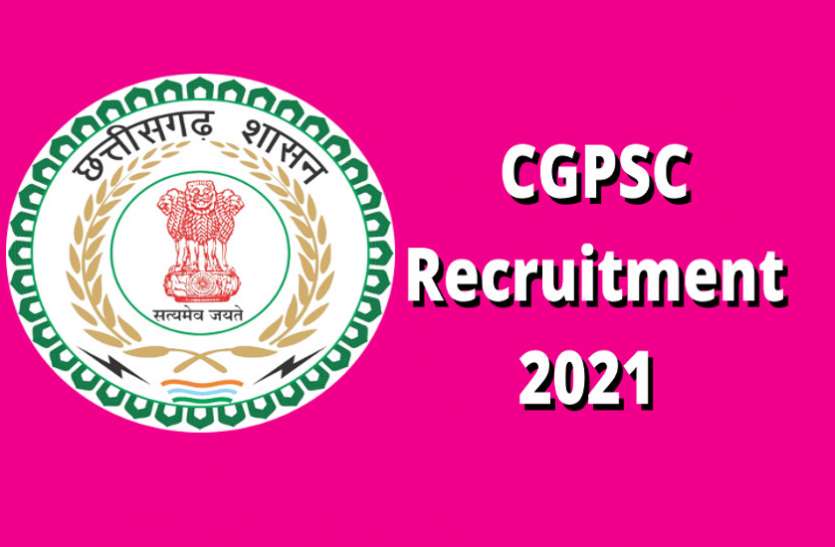 CGPSC CGPSC Recruitment 2021 : छत्तीसगढ़ में 595 प्रोफेसर भर्ती के लिए वैकेंसी, ऐसे करें अप्लाई