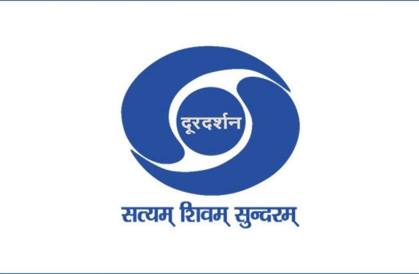 12 दूरदर्शन का स्थापना दिवस आज, 62 साल हुए पूरे