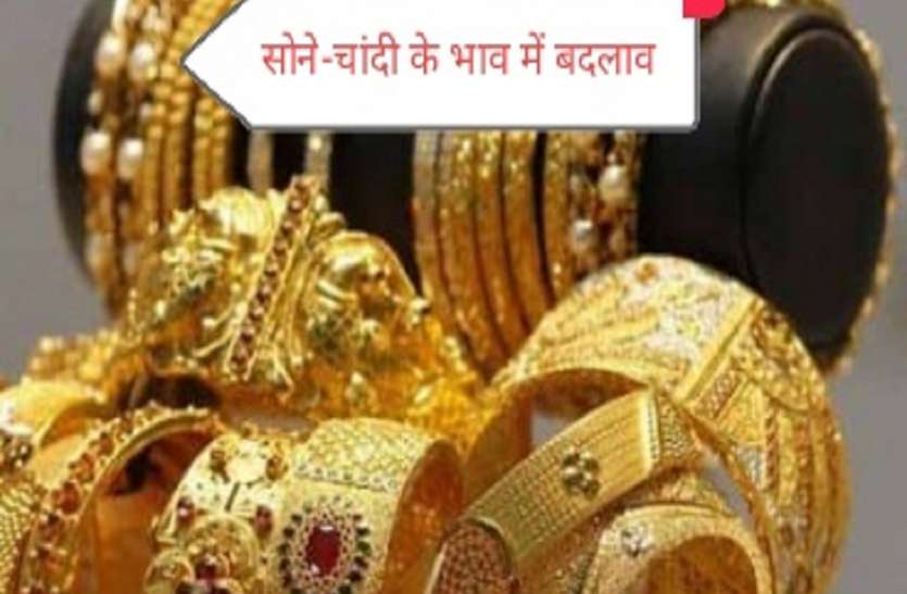 Gold Rate Today: सोने और चांदी के दाम में आया बदलाव, यहां देखिए Gold Rate Today: सोने और चांदी के दाम में आया बदलाव, यहां देखिए