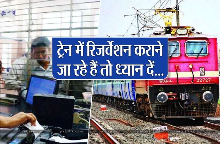 photo6201503635632926586.jpg ट्रेन में सफर करने के लिए रिजर्वेशन कराने जा रहे हैं तो ध्यान दें, अब 120 दिन पहले करा सकते हैं टिकट