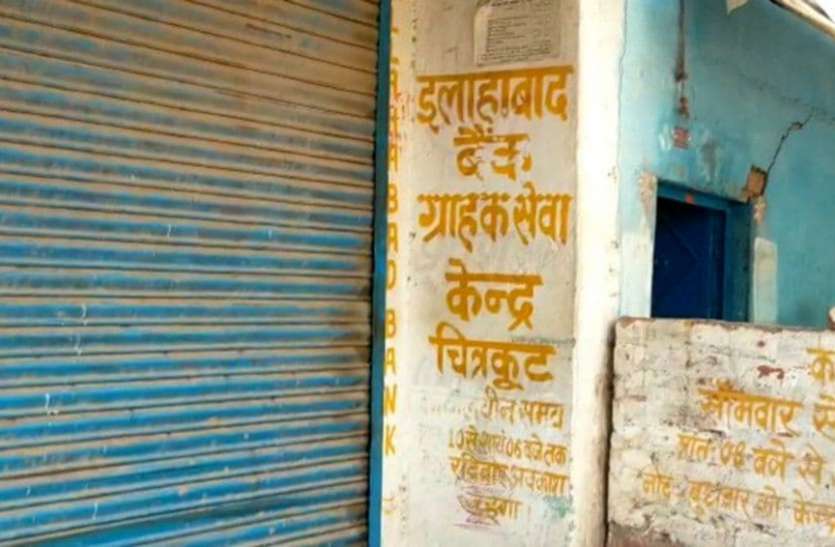 इंडियन बैंक का 'मित्र' उपभोक्ताओं के लाखों रुपये लेकर गायब हो गया इंडियन बैंक का 'मित्र' उपभोक्ताओं के लाखों रुपये लेकर गायब हो गया