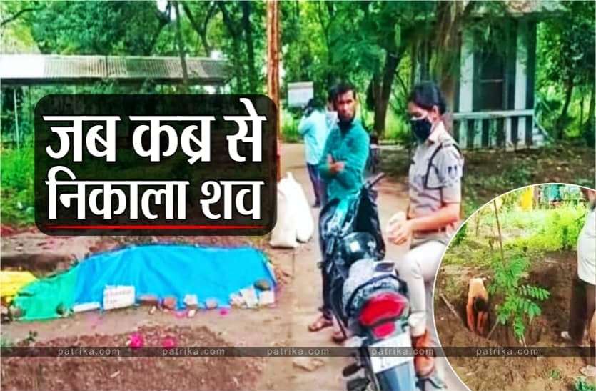 News जब दफन के 3 दिन बाद कब्र से निकाला गया शव, हैरान कर देगा कारण