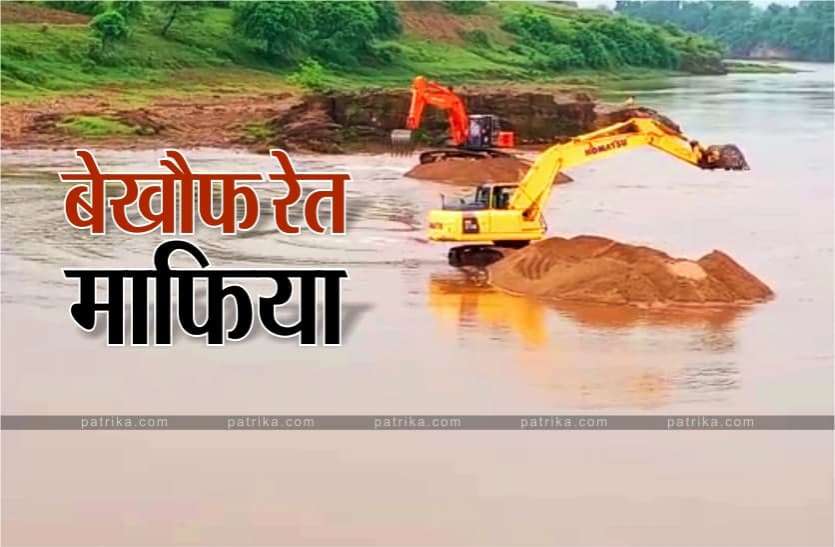 News MP में बेखौफ रेत माफिया : तेज बहाव के बीच नदी में पोकलेन उतारकर कर रहे रेत खनन