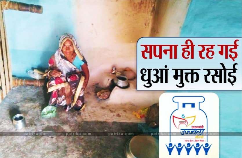 pm_ujjawala.jpg सपना ही रह गई धुआं मुक्त रसोई, उज्जवला योजना का सिलेंडर बुझा तो फिर नहीं जला