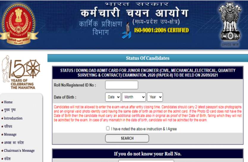 SSC SSC JE Paper 2 2020 Admit Card 2021 : एसएससी जेई पेपर 2 का एडमिट कार्ड जारी, यहां देखें एग्जाम डिटेल्स