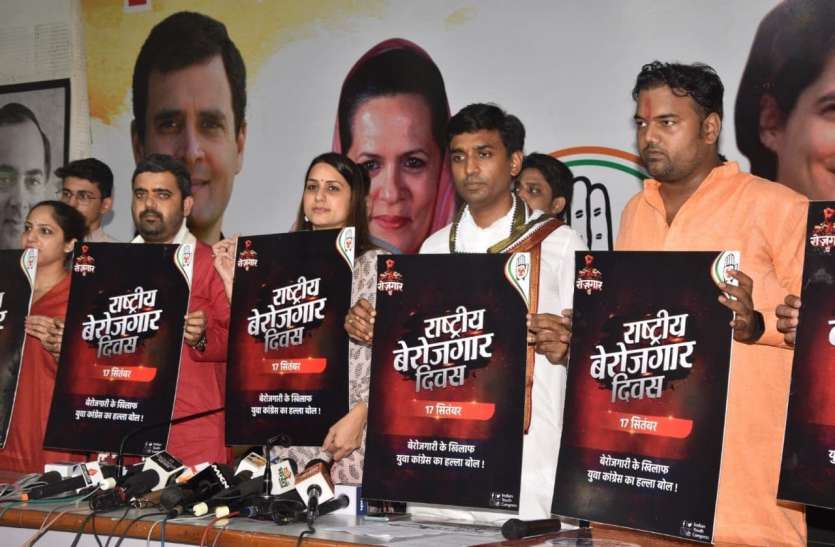 मोदी के जन्मदिवस को बेरोजगार दिवस के रूप में मनाएंगी युवा कांग्रेस, जिला स्तर पर होंगे हल्ला बोल कार्यक्रम मोदी के जन्मदिवस को बेरोजगार दिवस के रूप में मनाएंगी युवा कांग्रेस, जिला स्तर पर होंगे हल्ला बोल कार्यक्रम