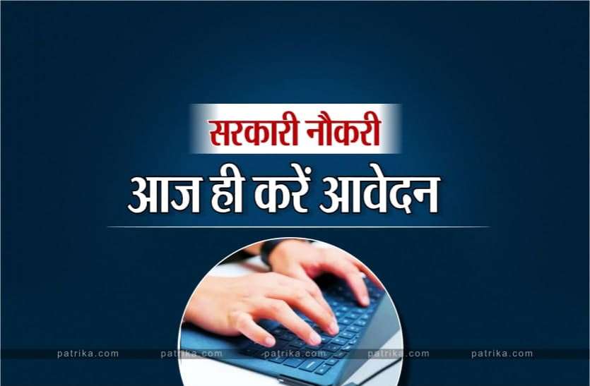 job.jpg इस राज्य में निकली सरकारी नौकरी, आज ही करें आवेदन