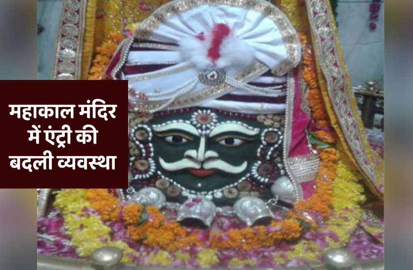 Mahakal Darshan System Changed In Ujjain Mahakal Darshan Booking Mahakal Darshan सुरक्षा पर ज्यादा जोर, महाकाल दर्शन की व्यवस्था बदली