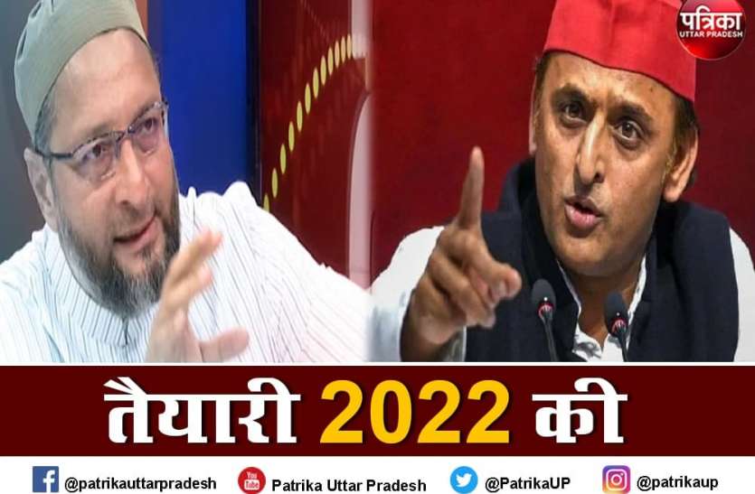 UP Assembly Elections 2022 Owaisi OAM Akhilesh MY formula UP Assembly Elections 2022 : ओम से 'ओम' को हराएंगे ओवैसी, अखिलेश एमवाई के सहारे