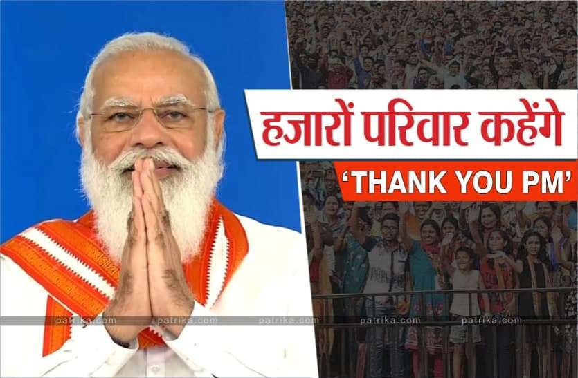 News 7 अक्टूबर को मध्य प्रदेश के हजारों परिवार करेंगे PM मोदी का धन्यवाद, जानिये वजह