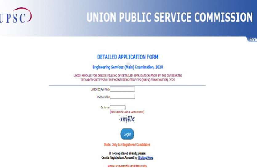 Upsc ies iss daf 2021: यूपीएससी आईईएस डीएएफ आवेदन शुरू, ऑनलाइन करें आवेदन