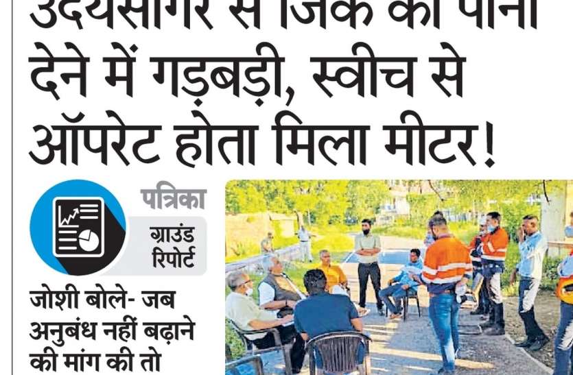 उदयसागर से जिंक को पानी देने में गड़बड़ी का विरोध थाने तक उदयसागर से जिंक को पानी देने में गड़बड़ी का विरोध थाने तक
