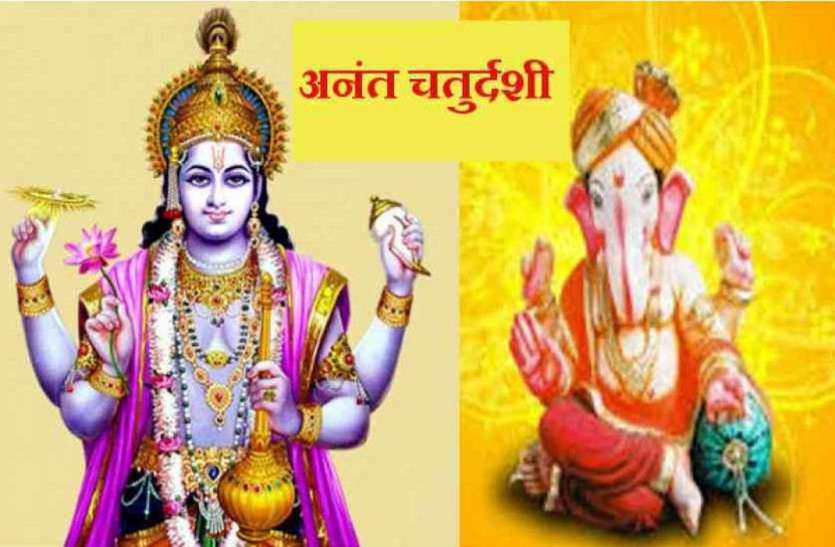 अनंत चौदस पर बन रहा मंगल बुधादित्य योग अनंत चौदस पर बन रहा मंगल बुधादित्य योग