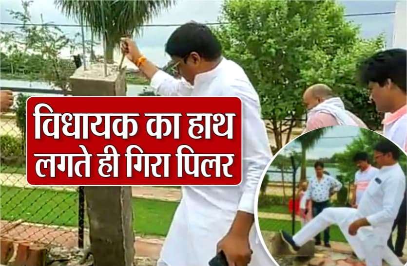 bsp_mla_sanjeev_kushwaha.jpg लापरवाही पर 'लाल' हुए विधायक, एक झटके में गिराया घटिया पिलर, इंजीनियर को फटकारा