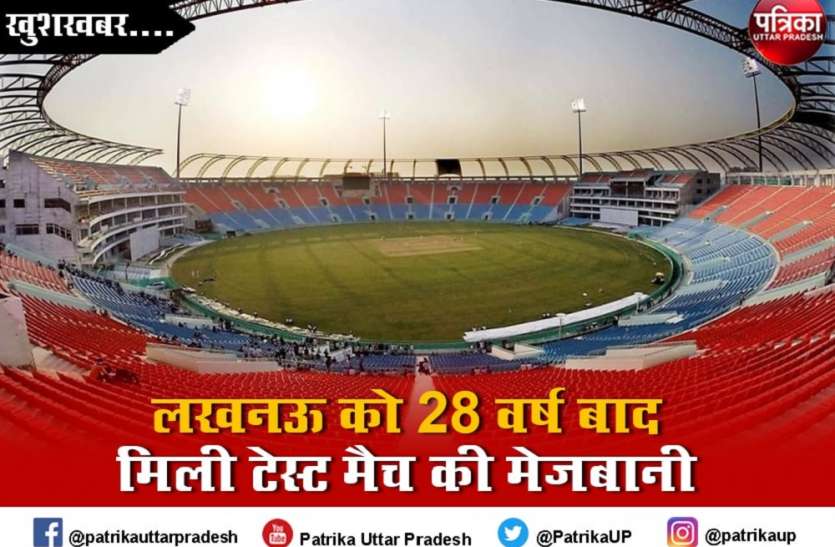ekana_lucknow.jpg खुशखबर, इकाना इंटरनेशनल क्रिकेट स्टेडियम लखनऊ में होगा भारत न्यूजीलैंंड पहला टेस्ट मैच
