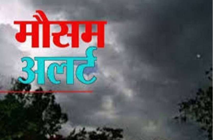 mausam_alert.jpg यूपी के 23 जिलों में भारी बारिश का अलर्ट, मानसून अभी भी सक्रिय