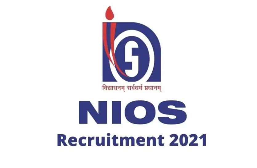 NIOS NIOS Recruitment 2021: स्टेनो, निदेशक और अन्य पदों के लिए 115 वैकेंसी, ऐसे करें आवेदन