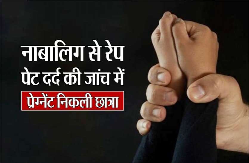 rape_pragennt.jpg पेट दर्द होने पर जांच कराई तो प्रेग्नेंट निकली 8वीं की छात्रा, सामने आई रेप की घटना