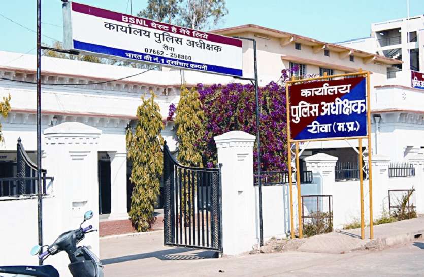 Rewa Police रीवा में लोक शिकायतों के निबटारे में हीलाहवाली