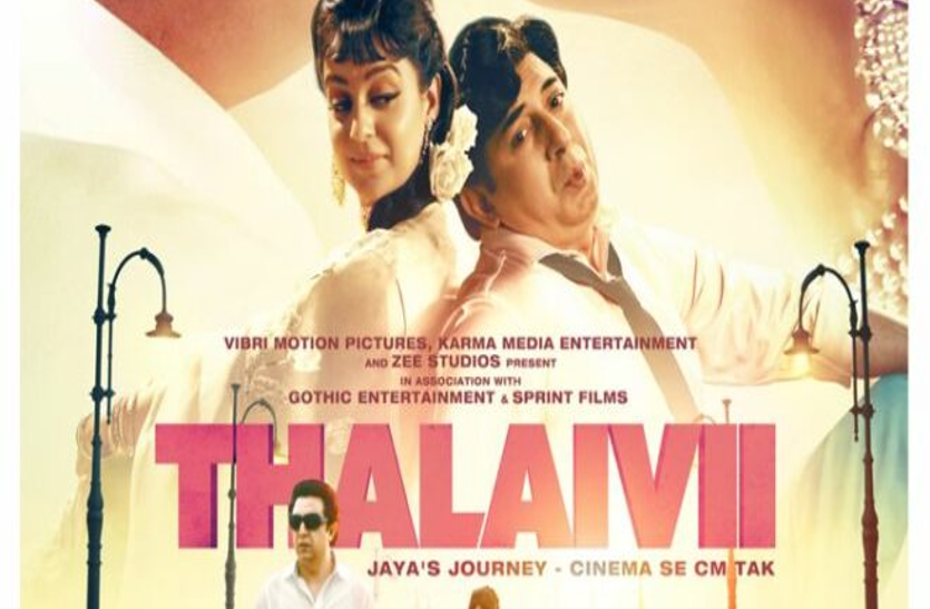आर्ट एंड कल्चर : 'थलाइवी' और चकित करती हिन्दी सिनेमा की हिन्दी नामावली आर्ट एंड कल्चर : 'थलाइवी' और चकित करती हिन्दी सिनेमा की हिन्दी नामावली
