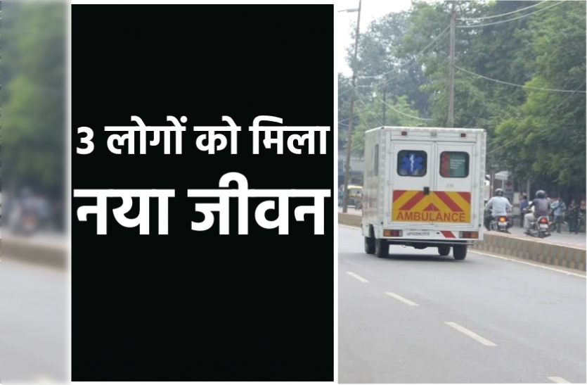News 3 दिन में दूसरी बार यहां बना ग्रीन कारिडोर, किडनी और लिवर से 3 लोगों को मिला नया जीवन