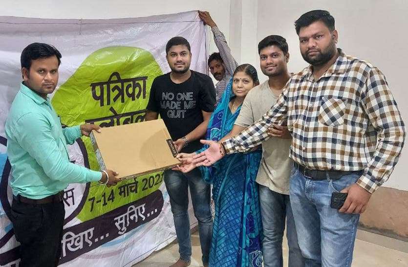 'Patrika' Readers First Scheme 'पत्रिका' ने दिया खुशियों का उपहार, आशा ने जीती लैपटॉप का पुरस्कार
