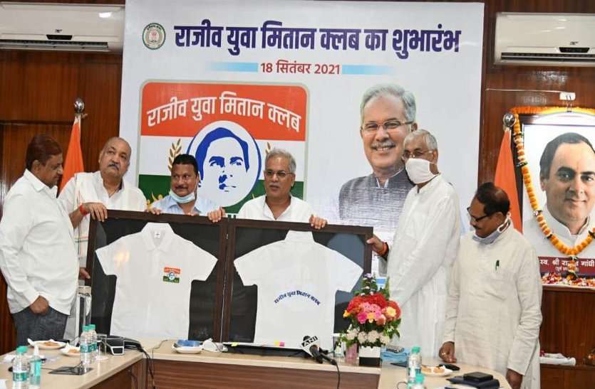 rajiv_yuva_mitan_club.jpg Rajiv Yuva Mitan Club: राजीव युवा मितान क्लब से 4 लाख युवाओं को जोड़ेगी सरकार, मिलेगा 1 लाख रुपए