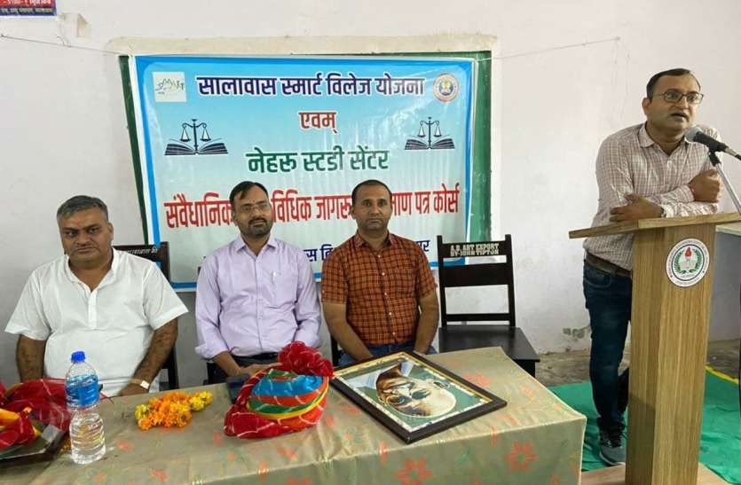 संवैधानिक जागरूकता से ही स्मार्ट विलेज चरितार्थ होगा संवैधानिक जागरूकता से ही स्मार्ट विलेज चरितार्थ होगा