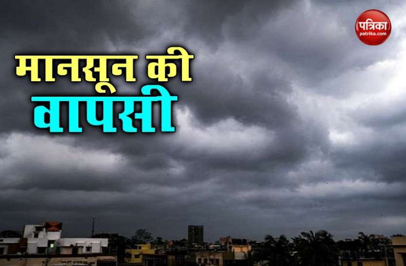 monsoon_return.jpg Weather Update: छत्तीसगढ़ में फिर बन रहा सिस्टम, एक-दो जगहों पर भारी बारिश की चेतावनी