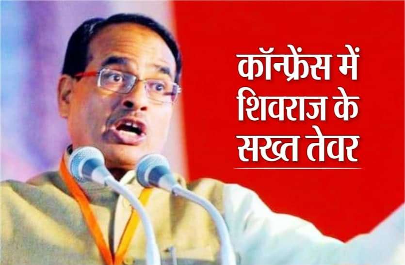 News कलेक्टर-कमिश्नर कॉन्फ्रेंस में CM शिवराज बोले- PM आवास में पैसे खाने वाले अधिकारियों को छोड़ूंगा नहीं