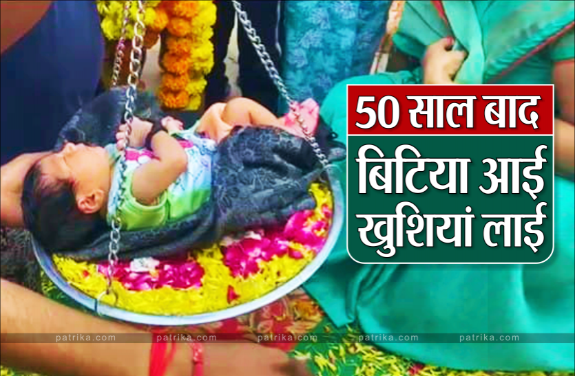 baby_1.png 50 साल बाद कुटुंब में बेटी का जन्म, भव्य स्वागत के साथ कराया गृह प्रवेश