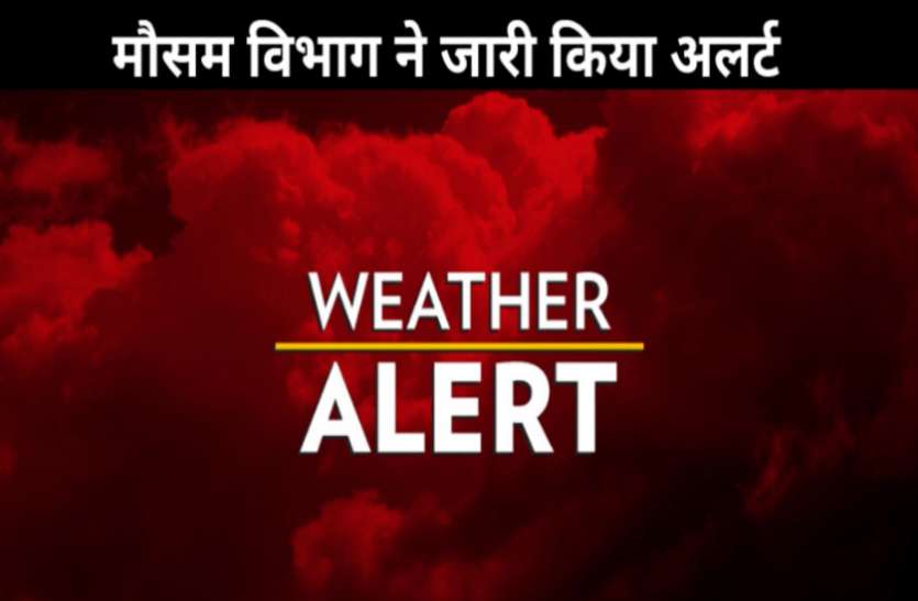 द्रोणिका के असर से बदलेगा मौसम का मिजाज, भारी बारिश की चेतावनी द्रोणिका के असर से बदलेगा मौसम का मिजाज, भारी बारिश की चेतावनी