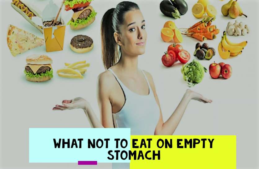 food_avoid_moment.jpg What Not To Eat On Empty Stomach: खाली पेट भूलकर भी ना करें इन चीजों का सेवन