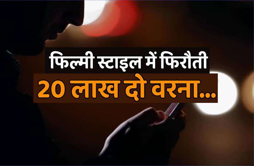 rajgarh.jpg व्यापारी से अड़ीबाजी, '20 लाख दो वरना परिवार को मार डालेंगे'
