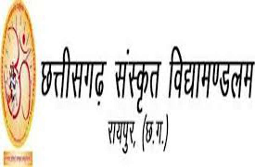 छत्तीसगढ़ के सभी कॉलेजों में संस्कृत विषय पढ़ाने पर संस्कृत मंडलम ने दी सहमति और पढि़ए और क्या हुए फैसले छत्तीसगढ़ के सभी कॉलेजों में संस्कृत विषय पढ़ाने पर संस्कृत मंडलम ने दी सहमति और पढि़ए और क्या हुए फैसले