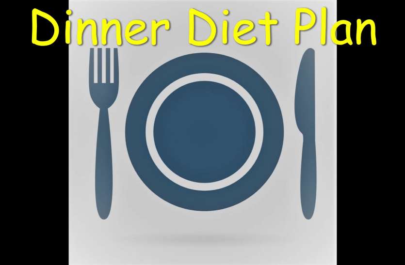 diet.jpg What To Eat In Dinner: रात्रि के भोजन में शामिल करें यह आहार, तो नियंत्रित रहेगा वजन