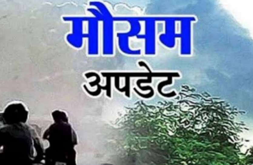 weather update - आंधी पानी के साथ मौसम में आएगा जबरदस्त परिवर्तन, जाने कैसा रहेगा आने वाले 3 दिनों का मौसम Weather: सुबह से निकली तेज धूप, दोपहर बाद गरजे बदरा