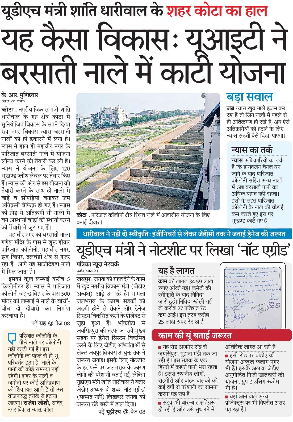 लोकसभा अध्यक्ष Om Birla से लगाई गुहार, बरसाती नाले बचाने में बनें मददगार
