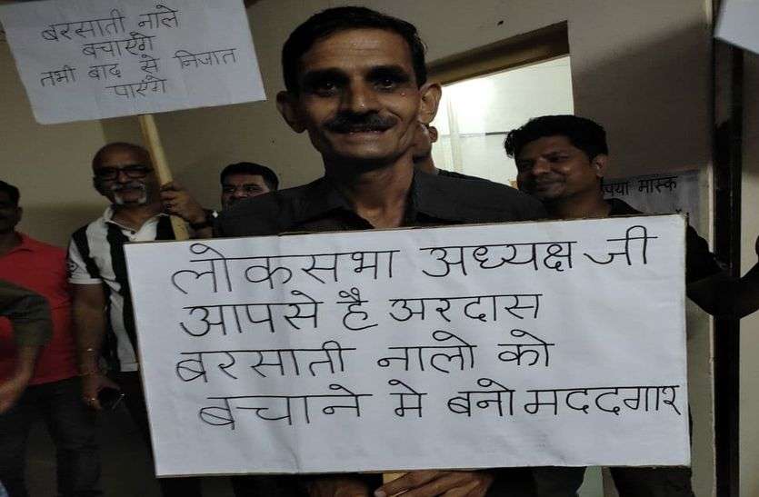 लोकसभा अध्यक्ष Om Birla से लगाई गुहार, बरसाती नाले बचाने में बनें मददगार लोकसभा अध्यक्ष Om Birla से लगाई गुहार, बरसाती नाले बचाने में बनें मददगार