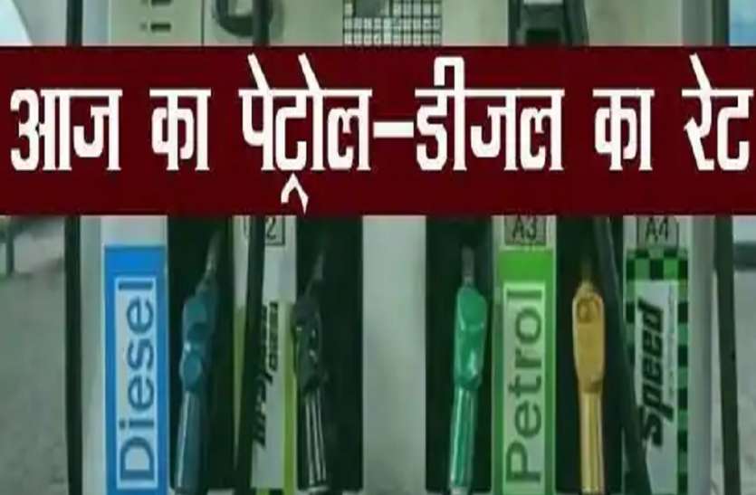 Petrol Diesel Price Today : पेट्रोल डीजल की कीमतें, जानें लखनऊ में आज का रेट - Petrol Diesel Price Today : पेट्रोल डीजल की कीमतें, जानें लखनऊ में आज का रेट -