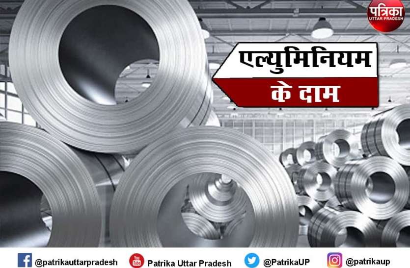 Aluminium Price and Rate Aluminium Rate and Price: घरेलू बाजार में एल्युमिनियम के दाम में बढ़ोत्तरी, जानें आज के Aluminium Price