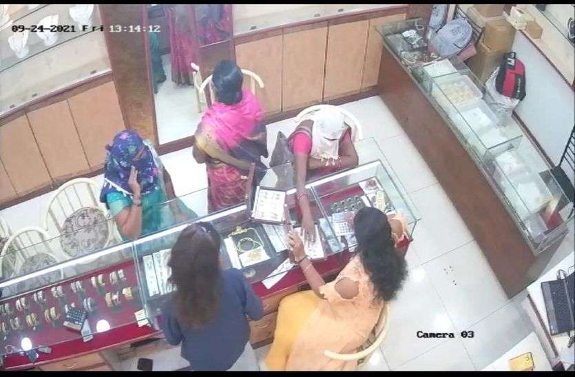 खरीदी करने आई महिला झांसा देकर 2 लाख के जेवर का बॉक्स ले उड़ी खरीदी करने आई महिला झांसा देकर 2 लाख के जेवर का बॉक्स ले उड़ी