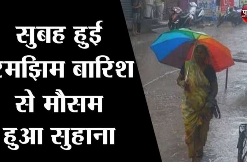 ,, Weather update - आने वाले 3 दिनों में गरज के साथ बारिश होने की संभावना, जाने मौसम का हाल