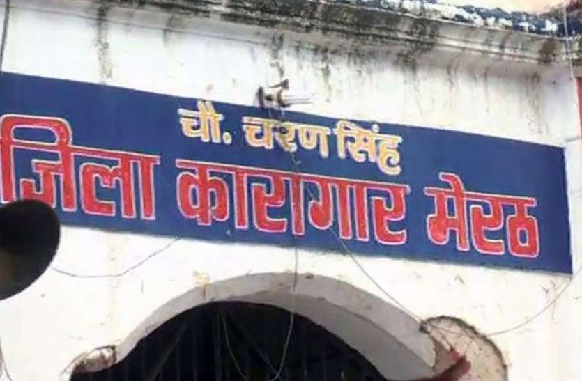 meerut_jail.jpg बीमार बंदियों की कब्रगाह बन रही मेरठ कारागार, एक साल में 18 बंदियों की हो चुकी मौत