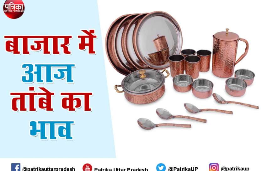 photo6192676713335467403.jpg Copper Rate Copper Price : घरेलू बाजार में तांबे के भाव में मामूली बढ़ोतरी, जानें आज के Copper Price